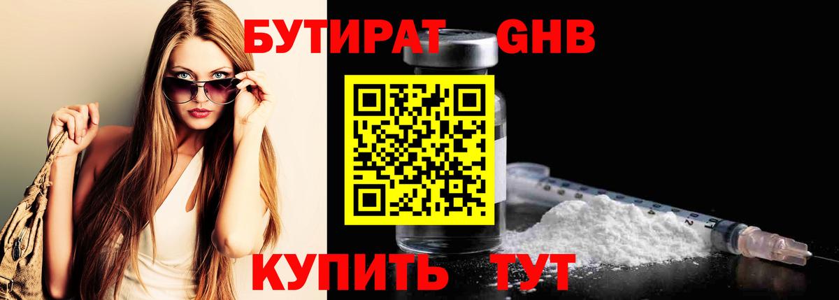 Бутират BDO 33% Аргун
