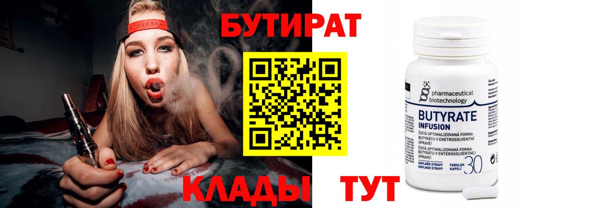 Аргун  БУТИРАТ  Вход с VPN  БУТИРАТ 99% 