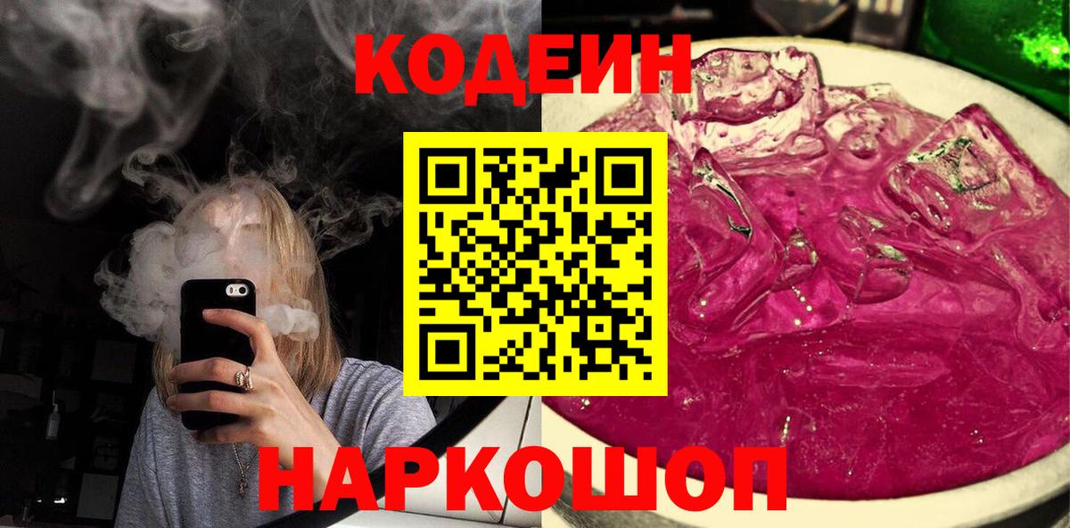 Кодеиновый сироп Lean напиток Lean (лин) Аргун