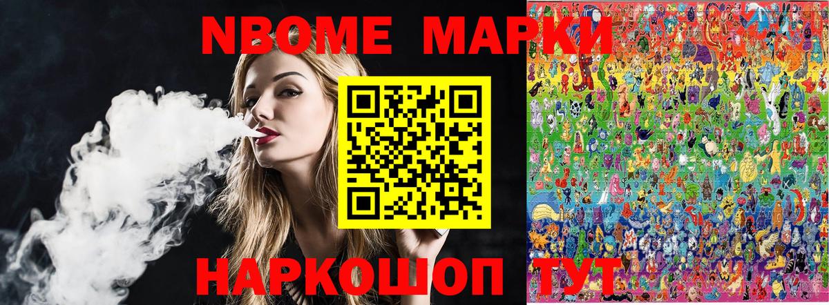 Марки NBOMe 1500мкг Аргун